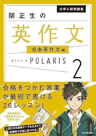 【大学入試】英語　自由英作文参考書のおすすめは？