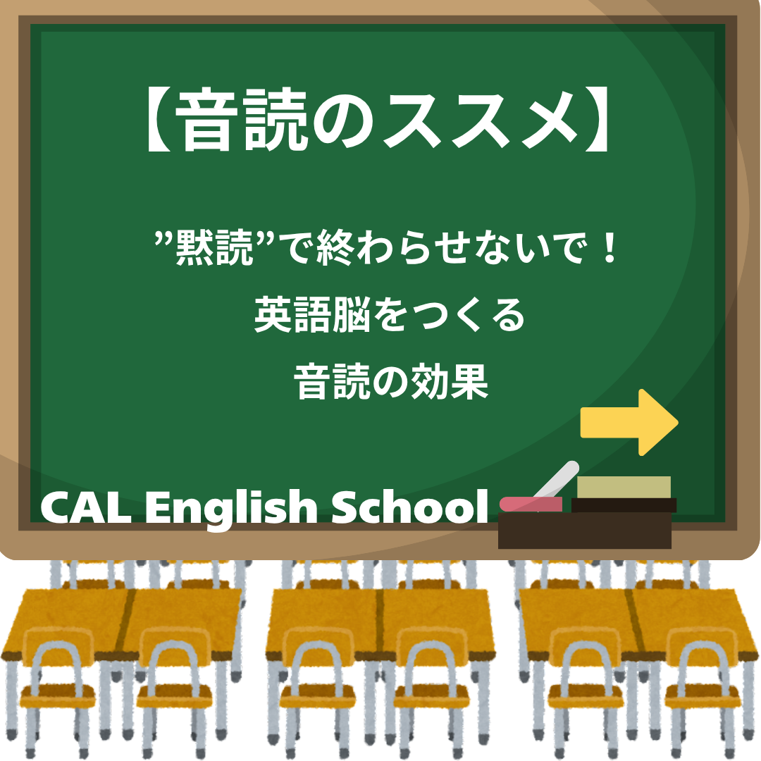 【音読のススメ】英語力を劇的に変える！『音読』の秘密