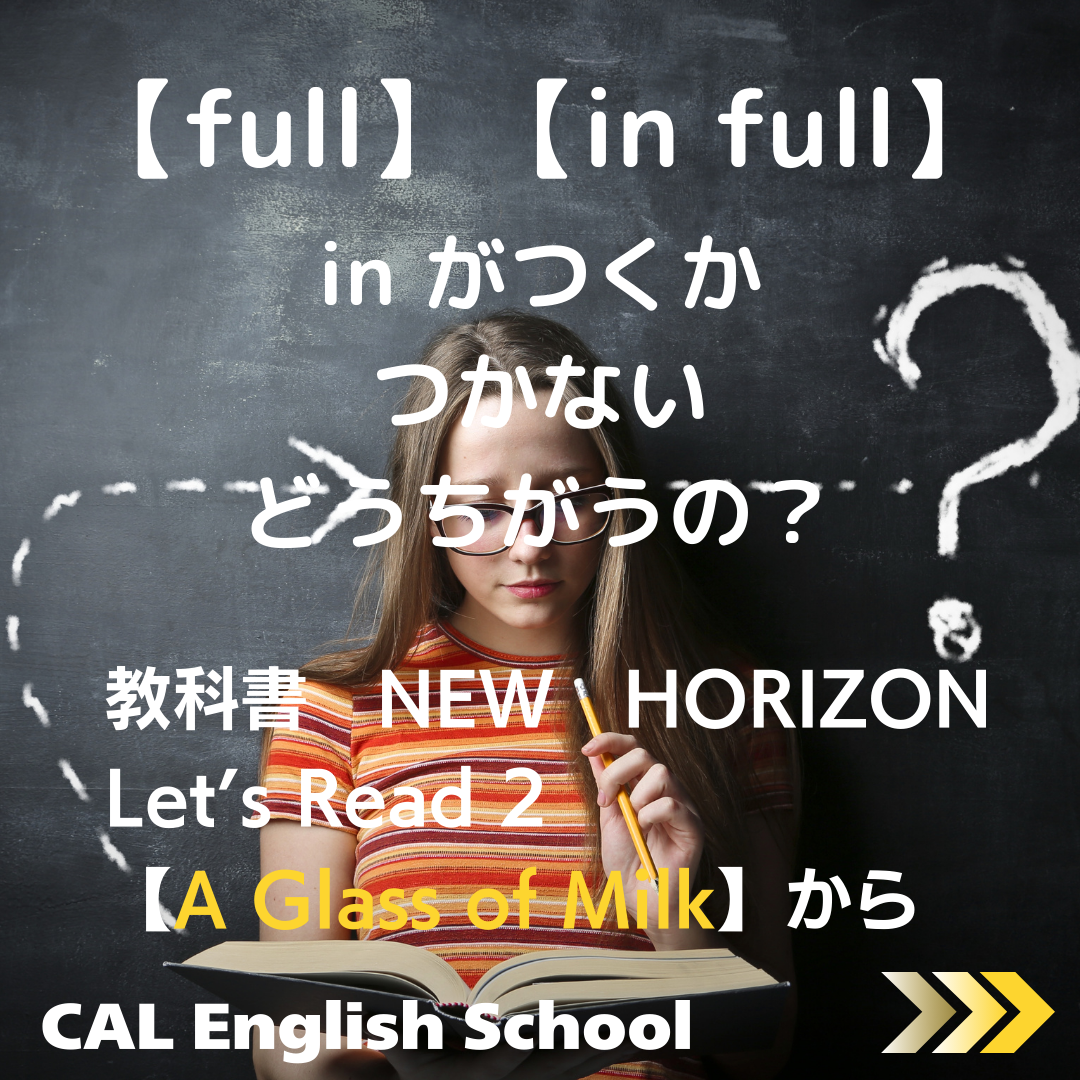 【full】【in full】 in 有る無しでどう違うの？