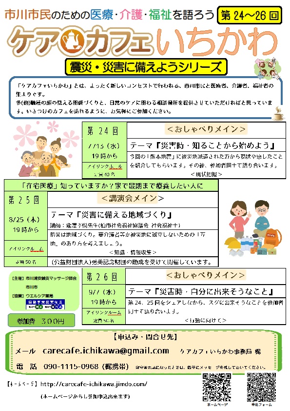 ケアカフェいちかわチラシ