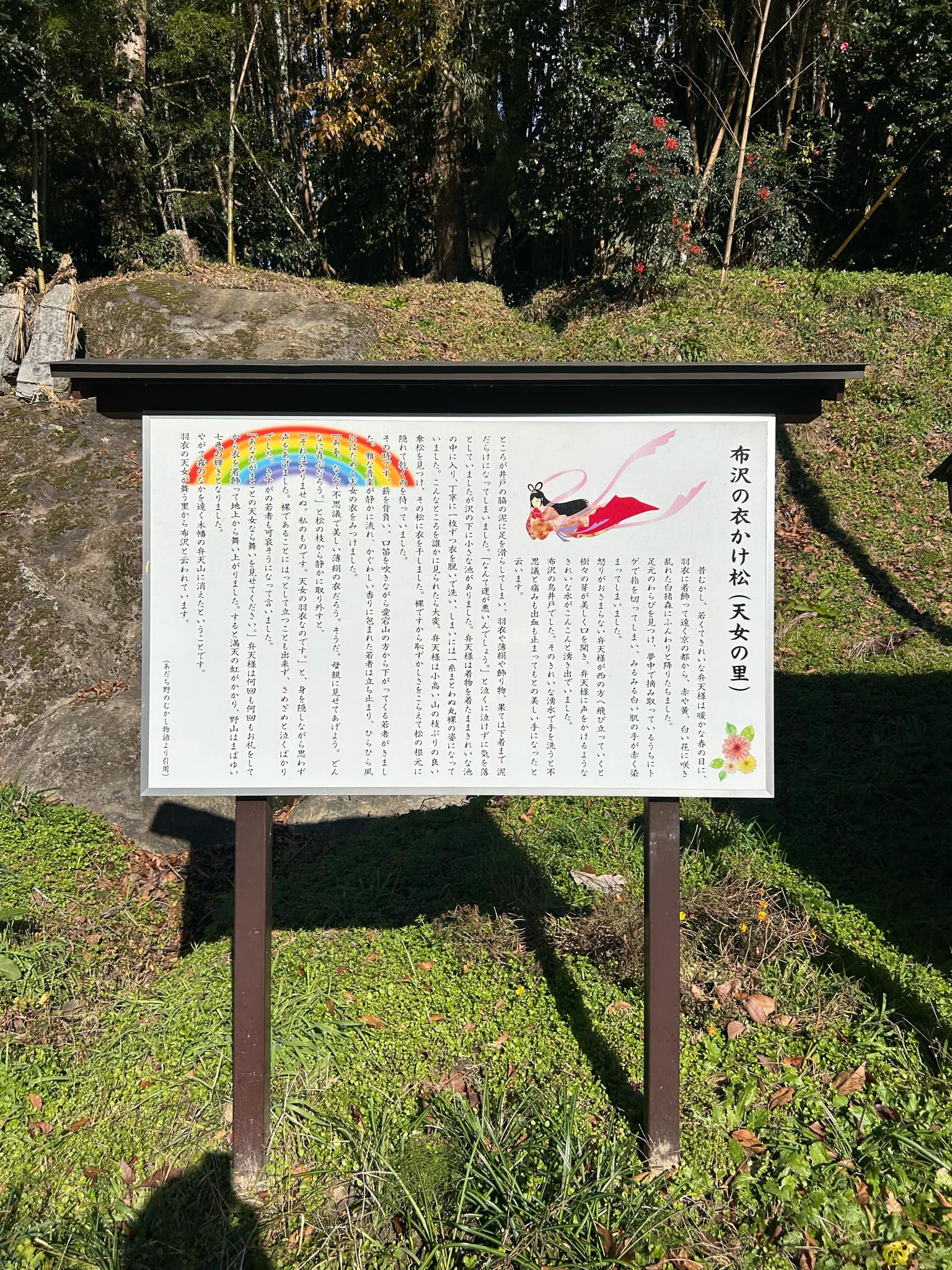 布沢の天女伝説が書かれた看板(引き)