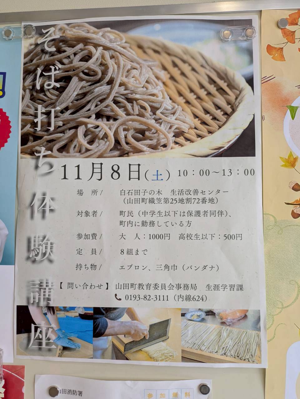 終了 ▷そば打ち体験講座 （飲食・体験） 11/8（土） - 東北三陸岩手県