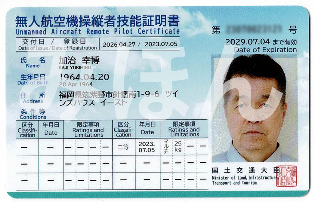 無人航空機操縦者技能証明書　更新