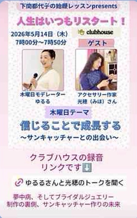 Club houseにゲスト出演いたしました!