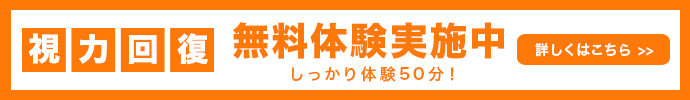 アイメディカル無料体験実施中