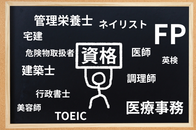 【国家資格】ローン審査で優遇されることがあります