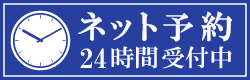 宮川歯科医院ネット予約