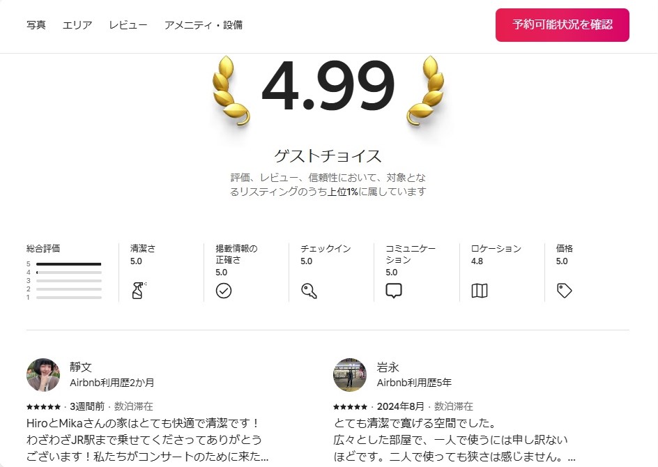 airbnb上位１％のリスティングに登録されました！