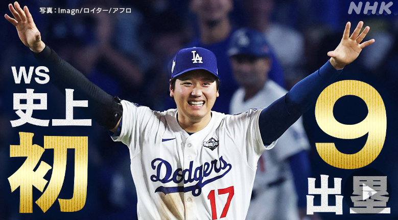 大リーグワールドシリーズが凄い