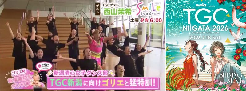 東京ガールズコレクション新潟にゴリエと新潟清心女子ダンス部のコラボ