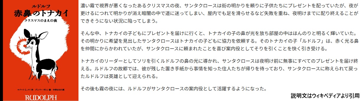 赤鼻のトナカイ誕生まで［チコちゃんに叱られるから］