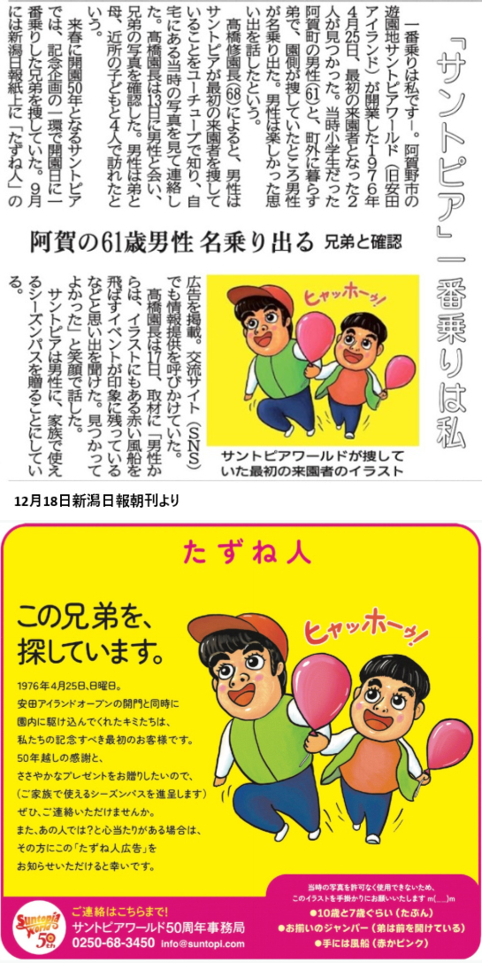 サントピアワールドたずね人見つかる