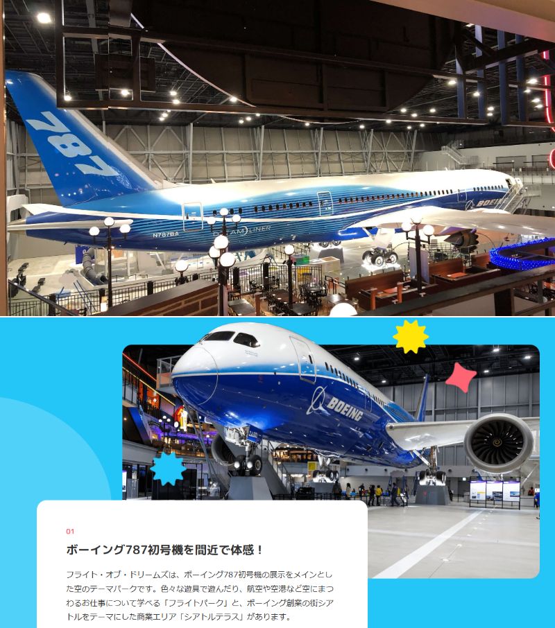 中部国際空港にあるフライトパーク・ボーイング787の展示