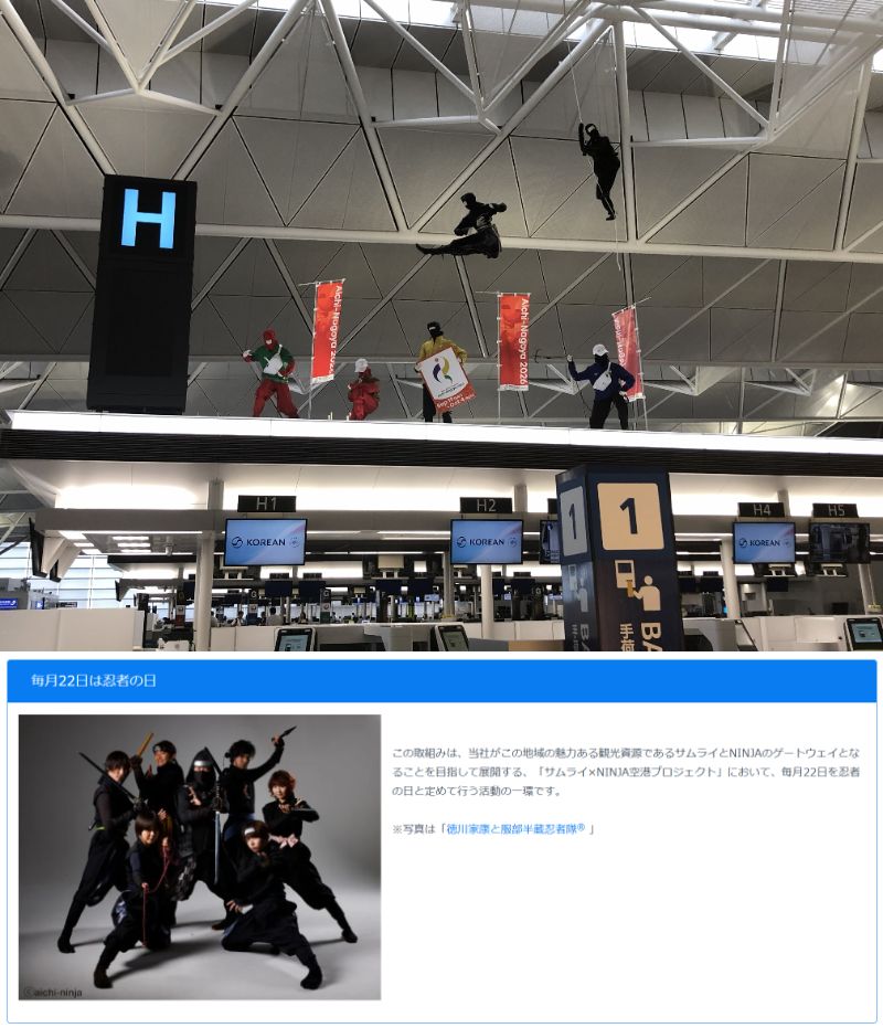 中部国際空港第１ターミナルのカウンター上に設置された忍者たち