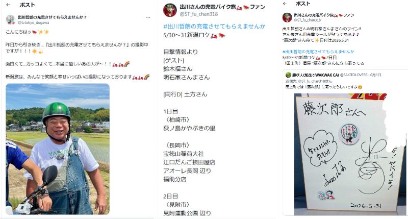 出川哲郎充電旅で5月30日・31日に柏崎から田上方面ロケ