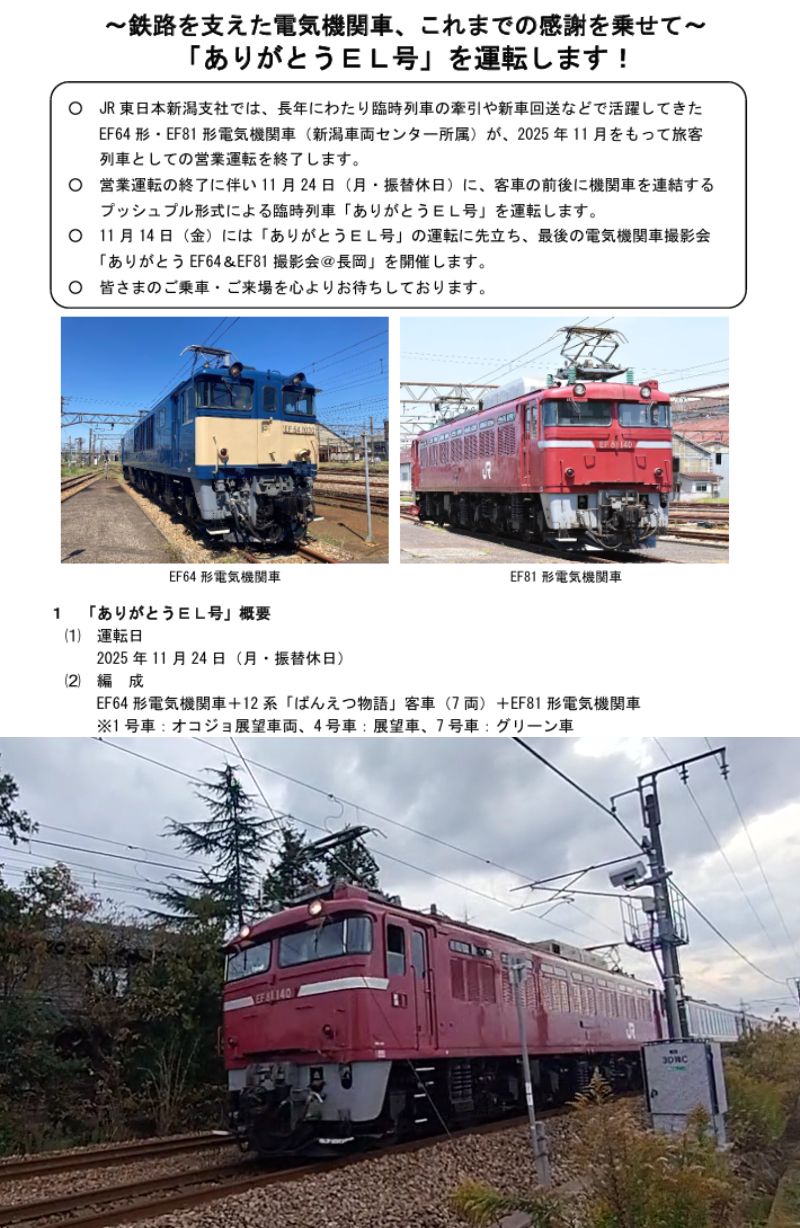 11月24日限定運行の電気機関車[ありがとうEL号]