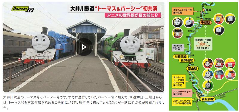 大井川鉄道のトーマスとパーシー