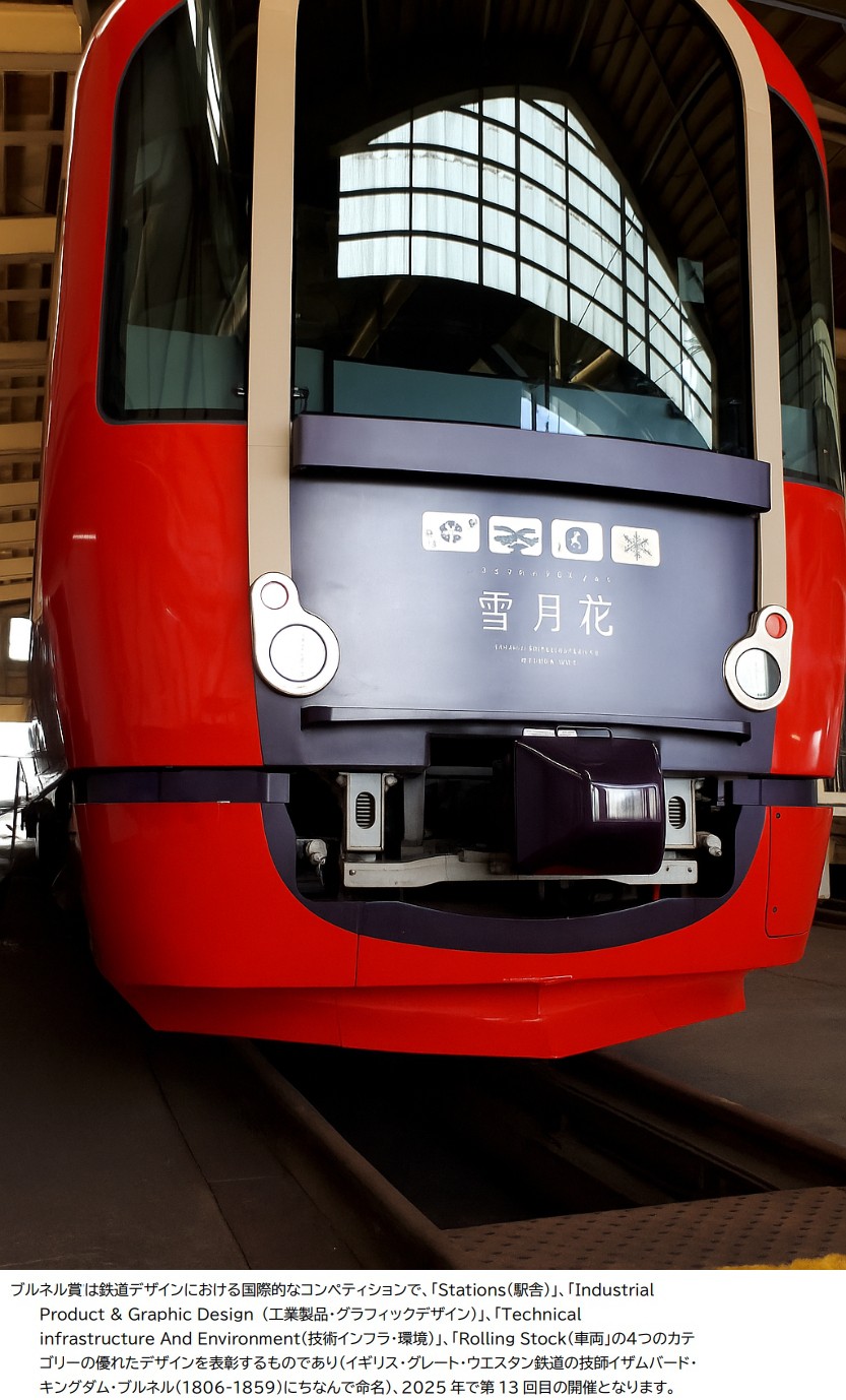 トキ鉄のリゾート列車[雪月花]が国際大会の車両部門で奨励賞受賞