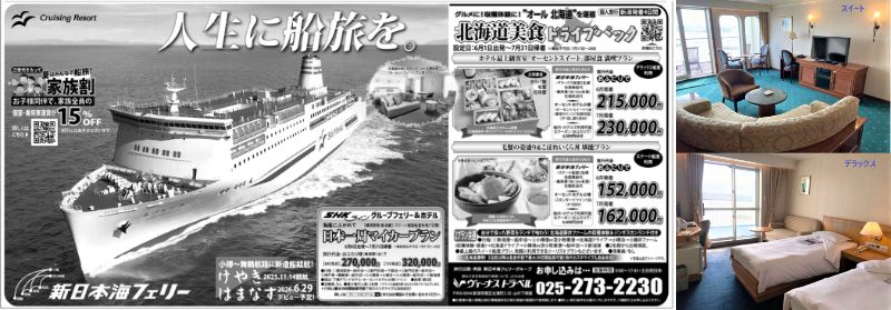 新日本海フェリーの船旅をしてみたい