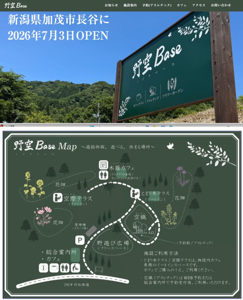 冬鳥越のゴルフ場跡地に屋外レジャー施設誕生