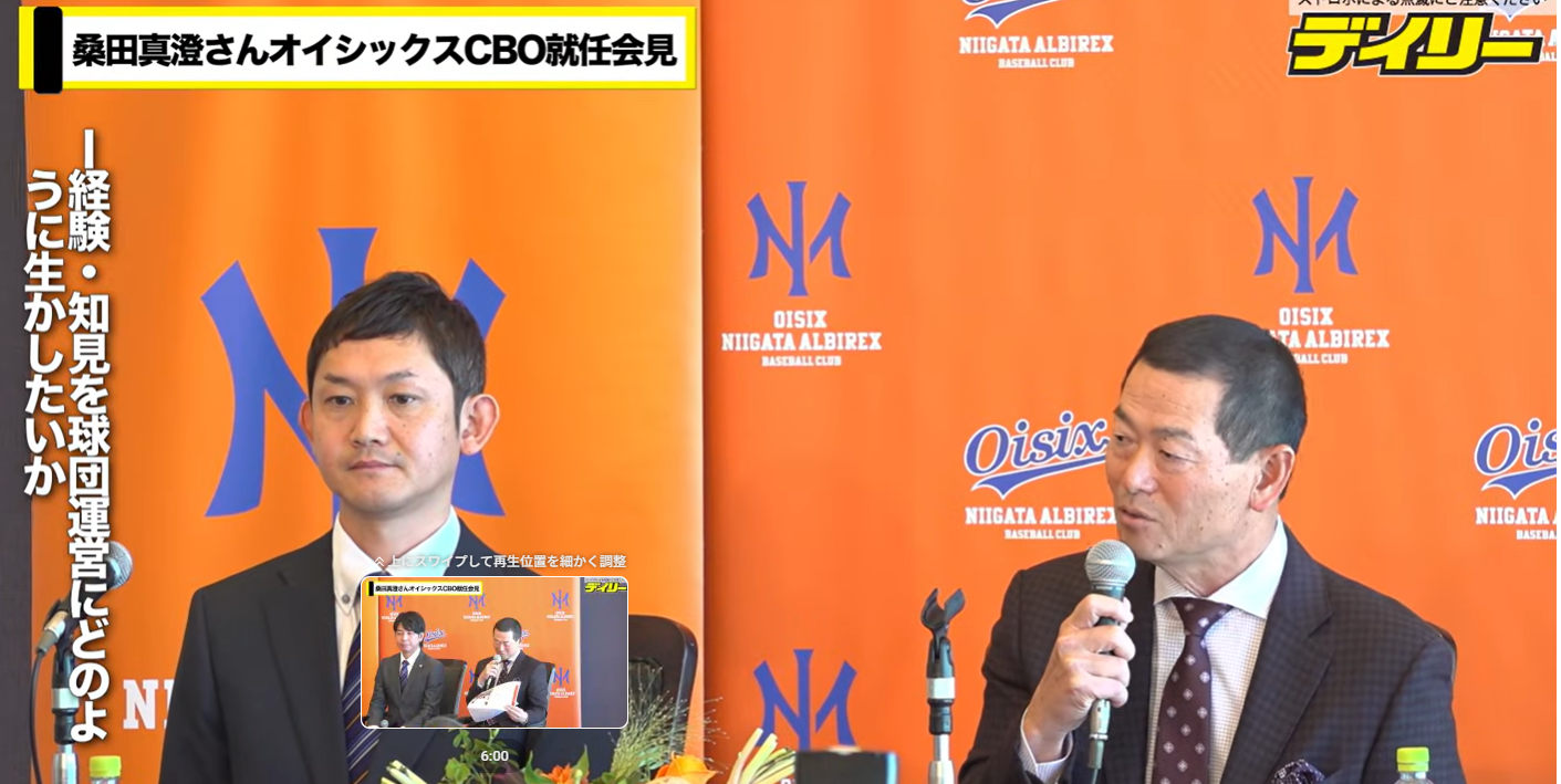 オイシックス新潟ベースボールに桑田真澄さんがCBOに