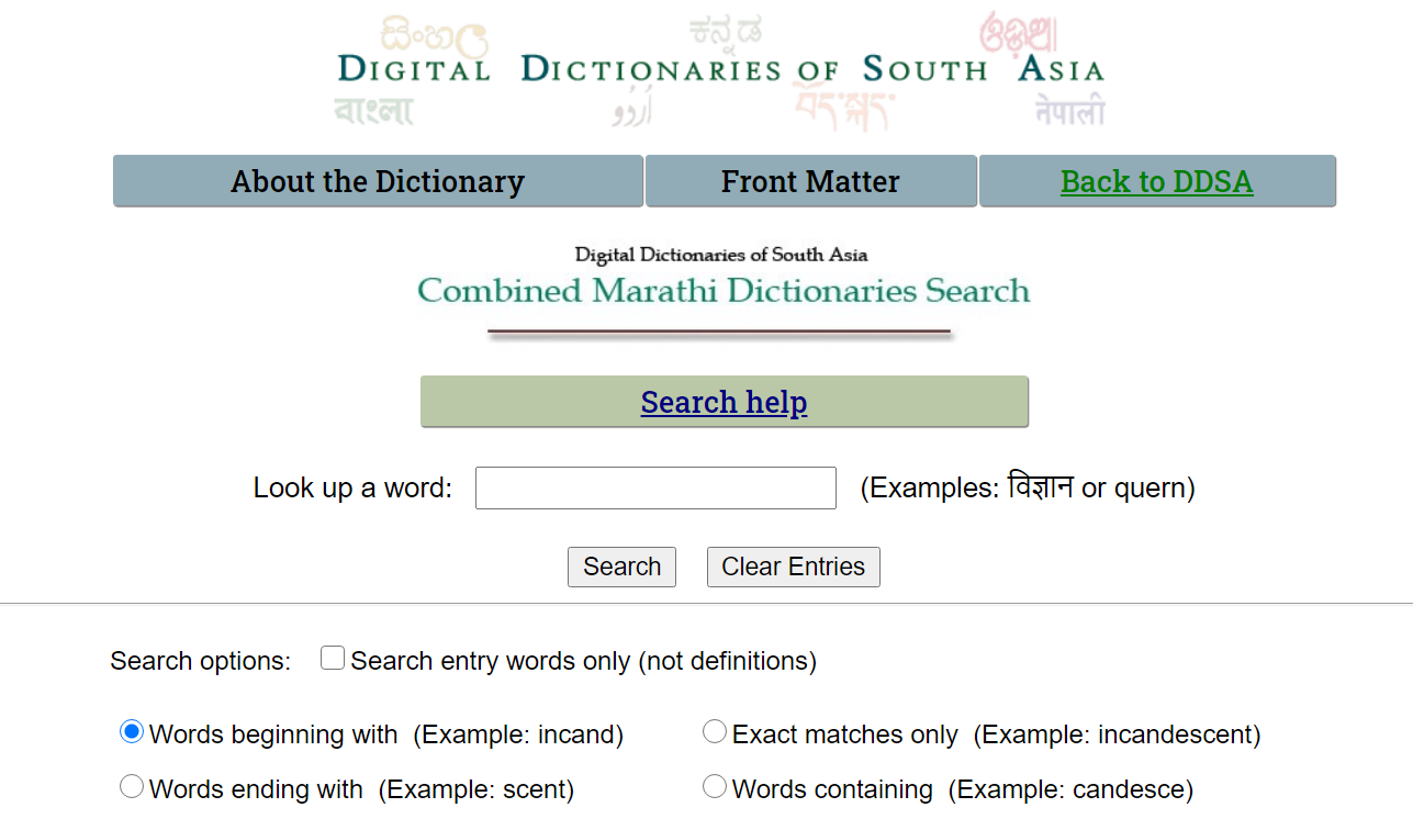 Marathi Dictionaries मराठी शब्ध्कोश