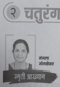 Memory Saga / Smruti Akhyaan