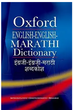 Marathi Dictionary - How to Refer