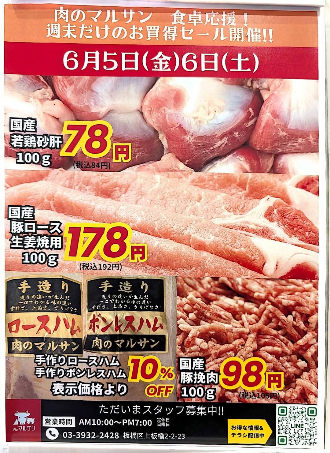 今週の特売