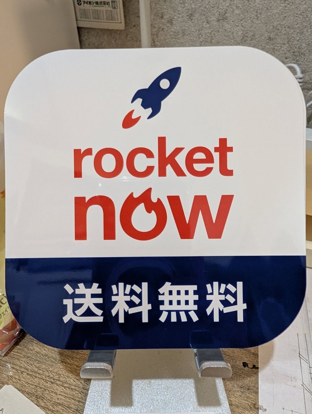 ロケットナウでの販売・配達スタートのお知らせ