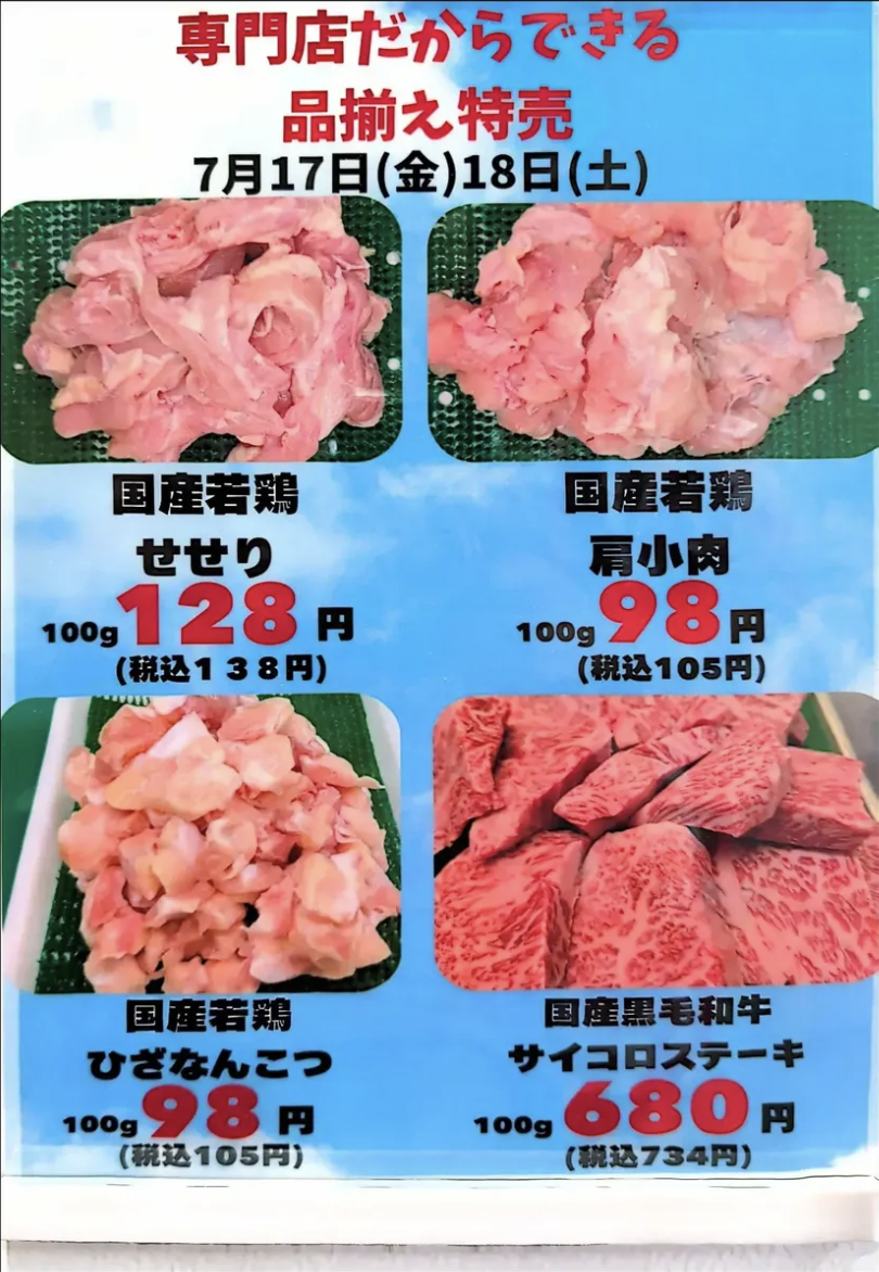 週末だけのお買得セール