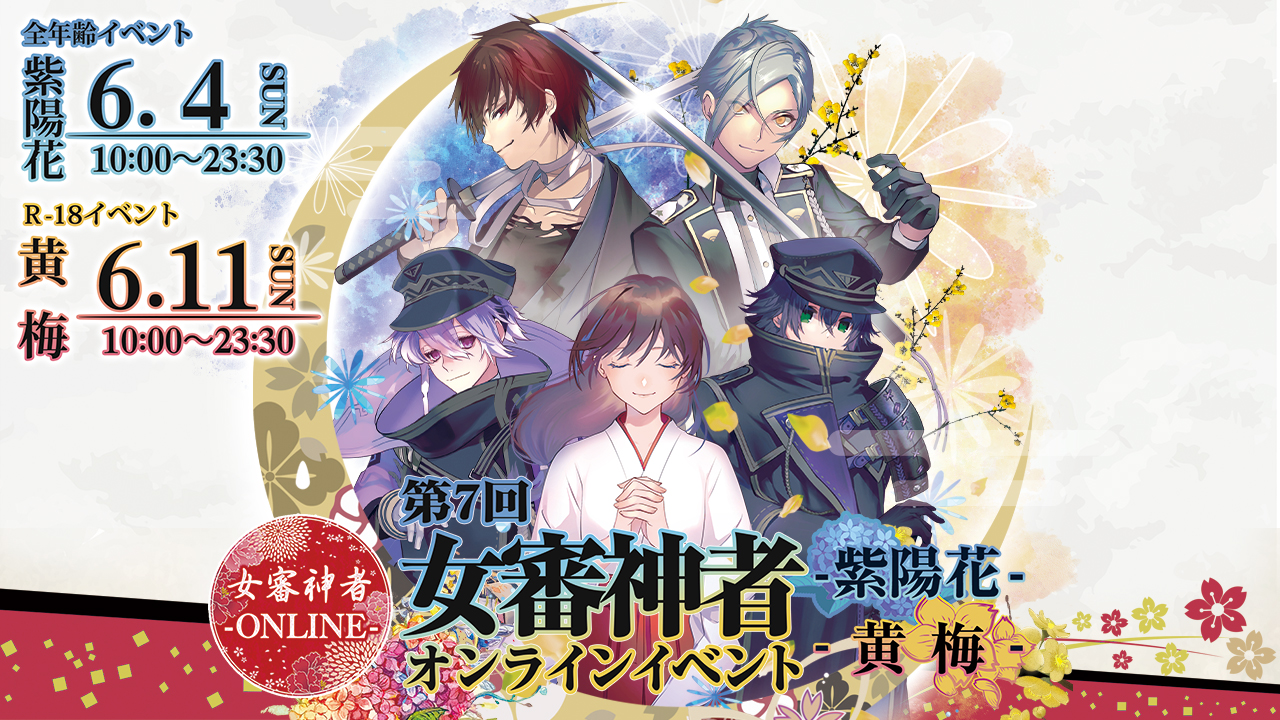 第7回 オンラインイベント - saniwa-online ページ！