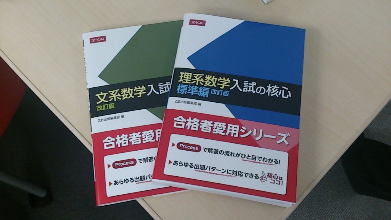 大学入試合格応援プロジェクトＺ    Ｚ会「入試の核心」シリーズ！