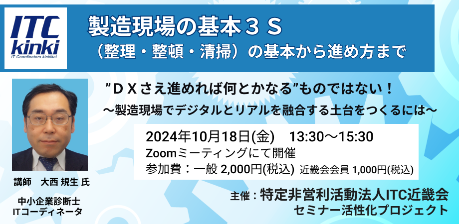 製造現場の基本３Ｓ（整理・整頓・製造）の基本から進め方まで