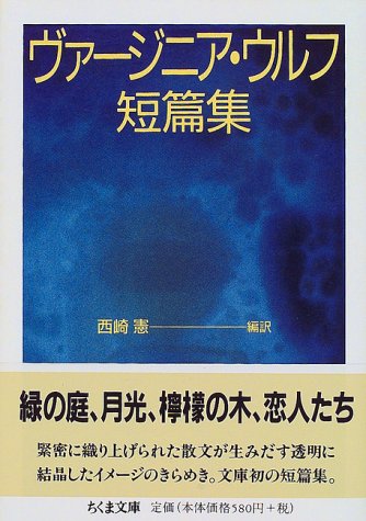 低脳と読むV.ウルフ「壁の染み」