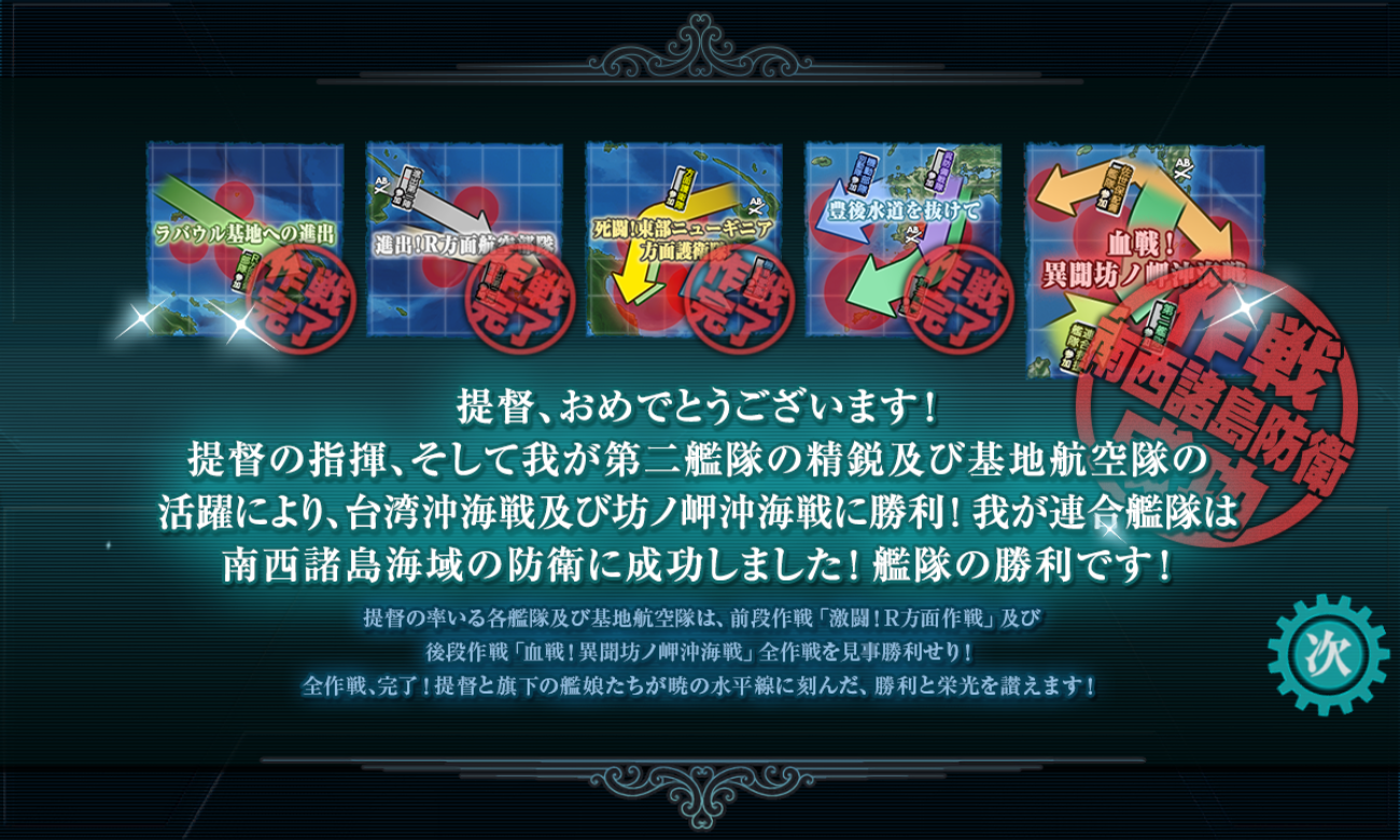 リンガのいちばん長い日(激闘！R方面作戦/血戦！異聞坊ノ岬沖海戦)