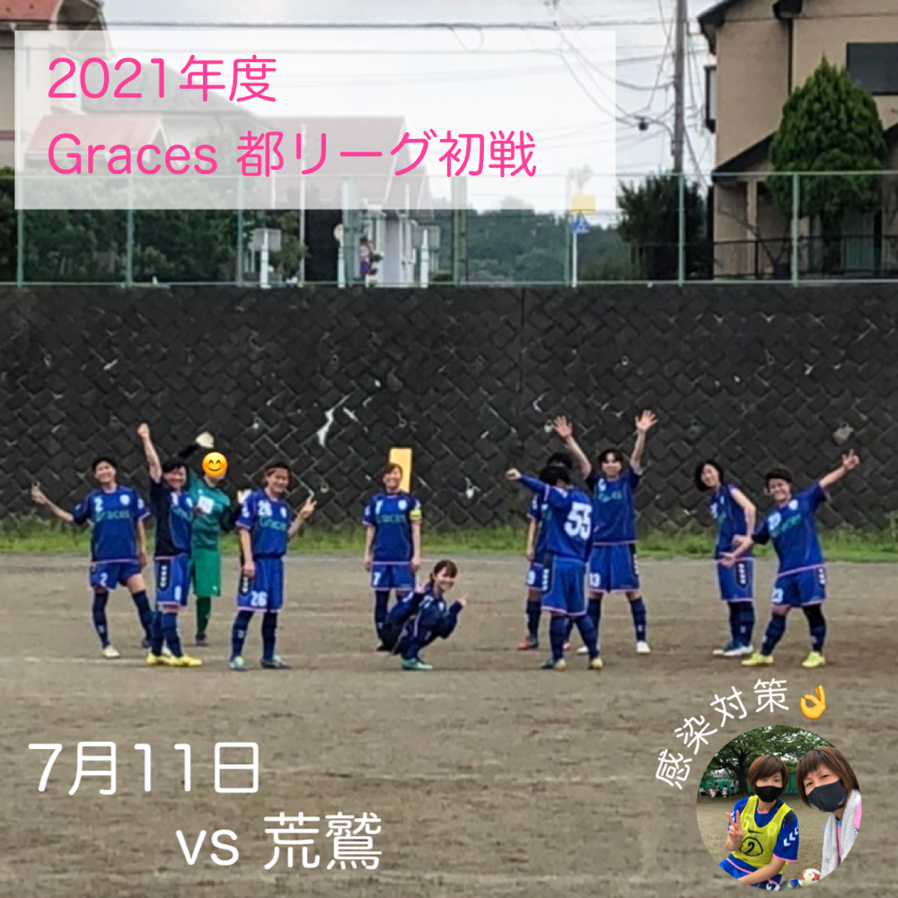 7/11（日）　都リーグ第1節