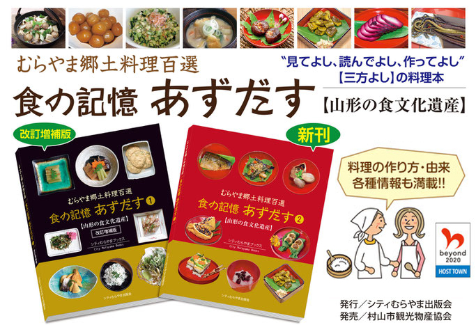 あずだす取り扱い店舗一覧 むらやま観光なび