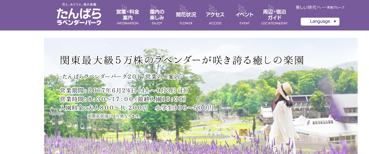 たんばらラベンダーパークは6月24日に開園 宿泊とラフティングをお得に利用