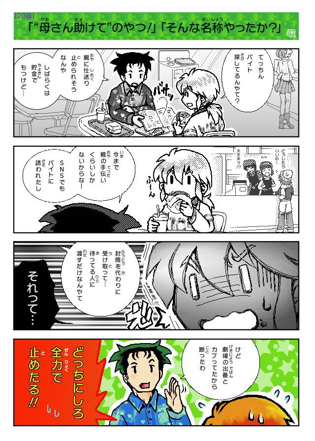 まんつーまん20話