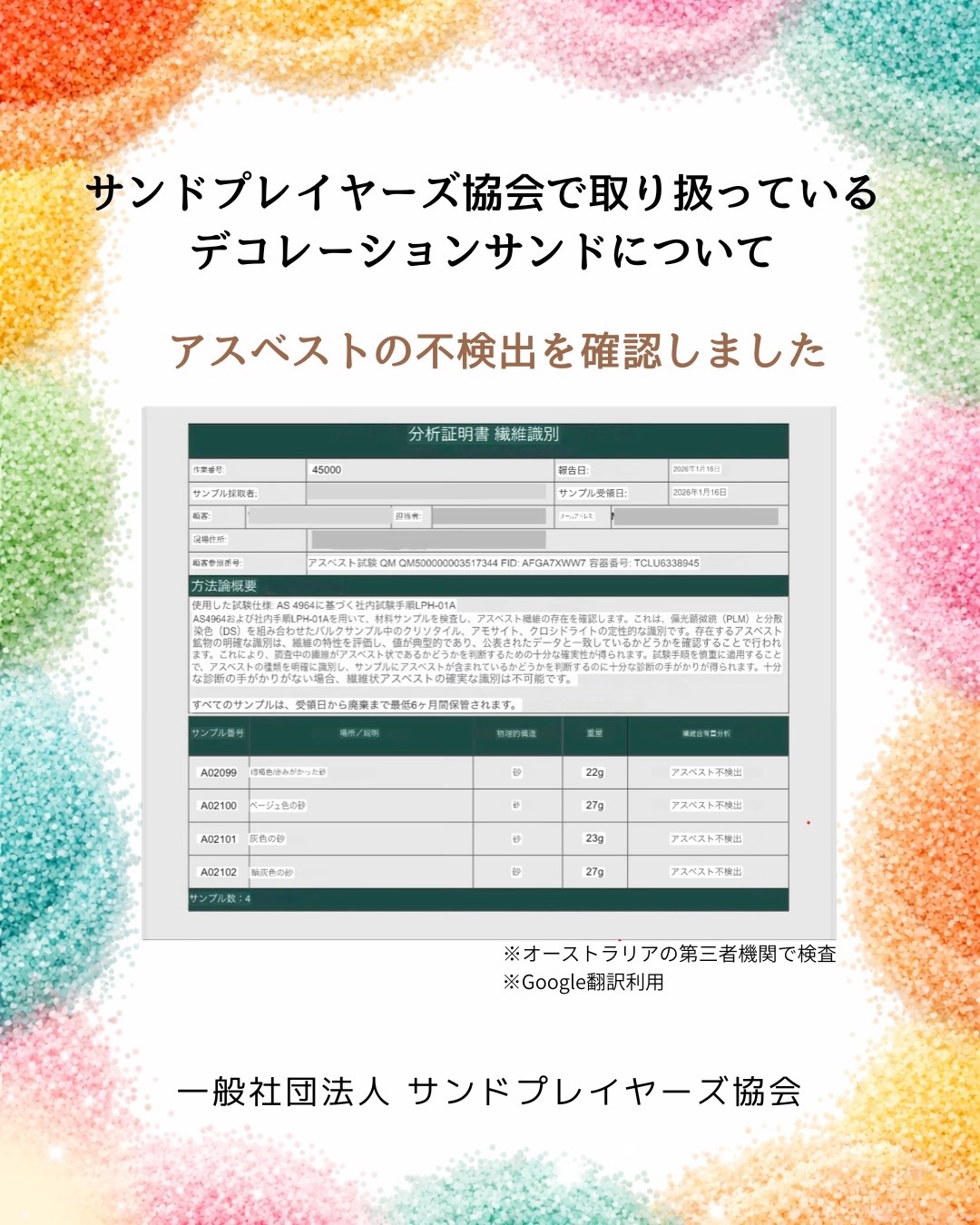 砂の安全確認について