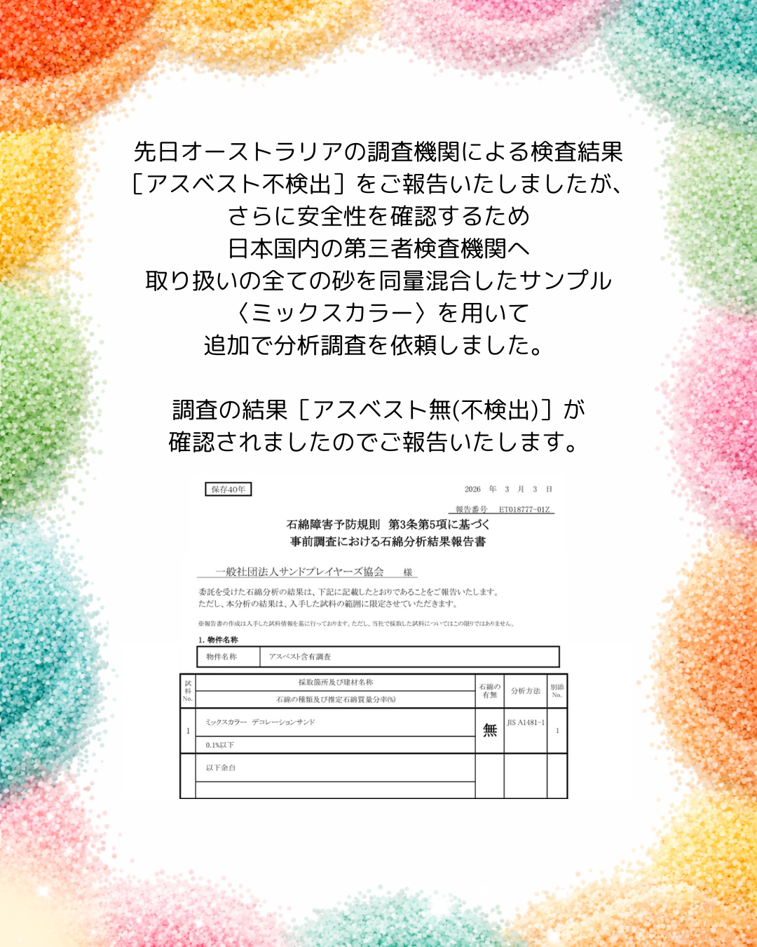 砂の安全確認について【追記】