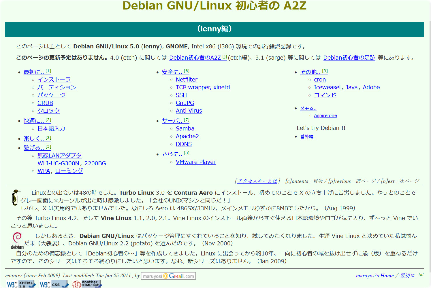 Debian初心者のA2Z：Debian GNU/Linux 試行錯誤記録（最終版）