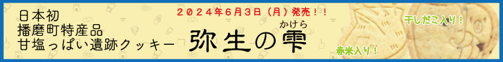 弥生の雫　やよいのかけら