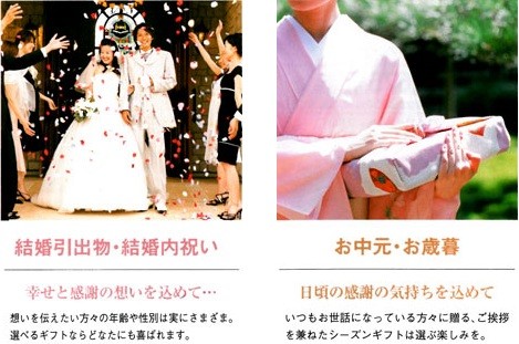 結婚引出物・結婚内祝い・お中元・お歳暮