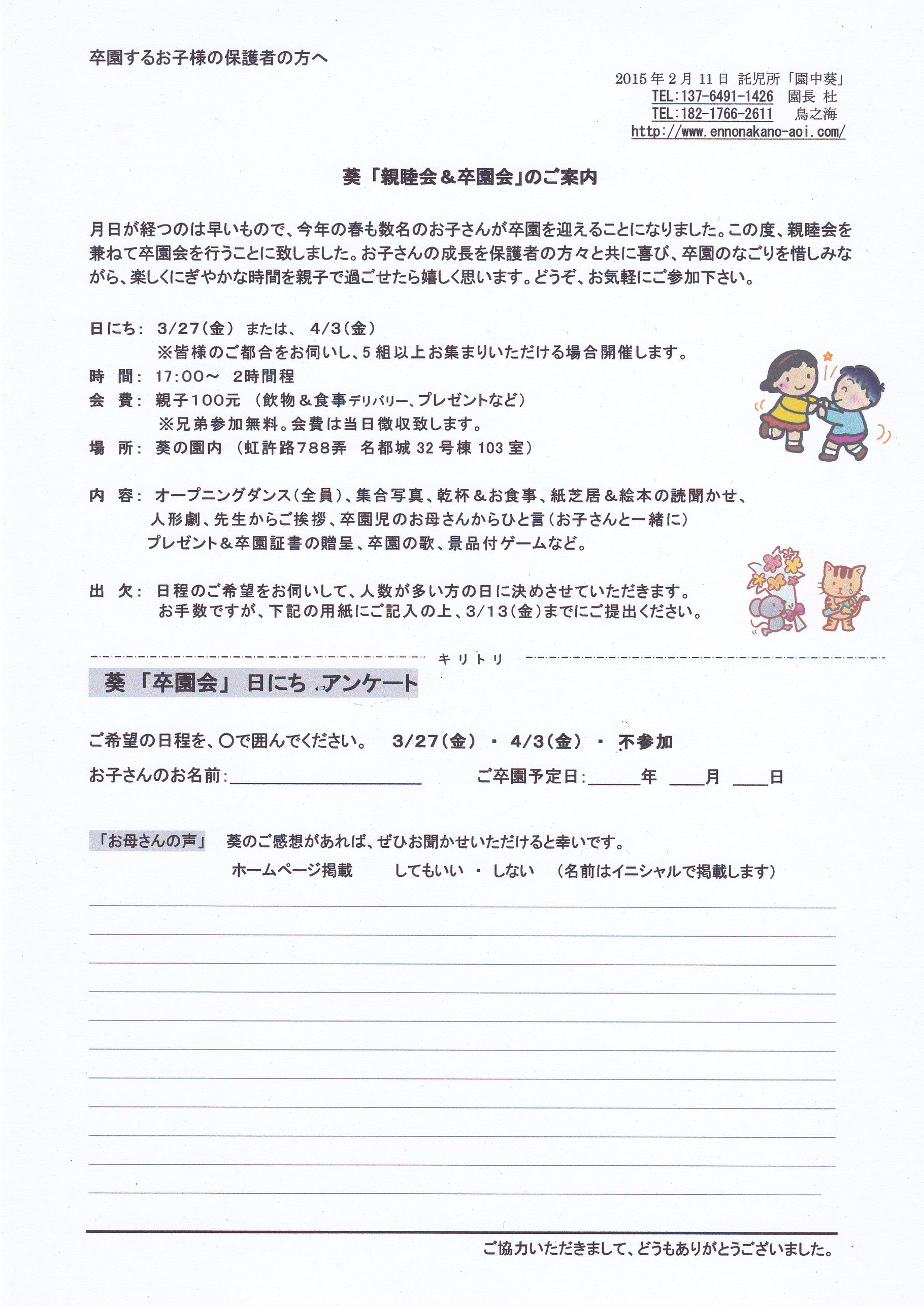 親睦会 卒園会 上海 葵 Aoi 託児園 こども中国語教室 親睦会 卒園会 上海 葵 Aoi 託児園 こども中国語教室