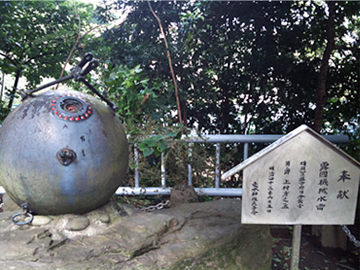 走水神社 機械水雷