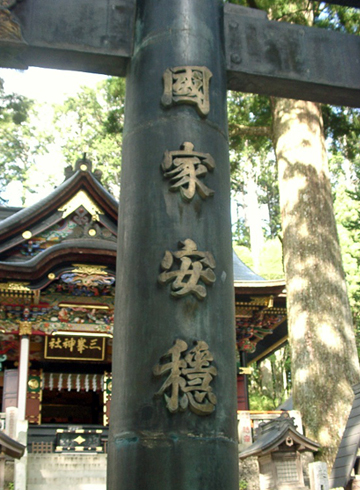 三峯神社 鳥居