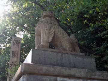 靖國神社 狛犬