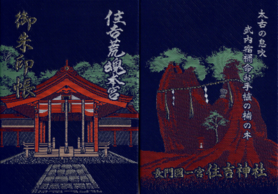 御朱印帳 - SAKAKI神社備忘録 -御朱印と神紋-